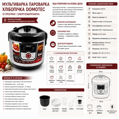 Мультиварка Пароварка Хлебопечь DOMOTEC 12 программ  №0