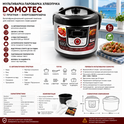 Мультиварка Пароварка Хлебопечь DOMOTEC 12 программ энергосберегающая №0