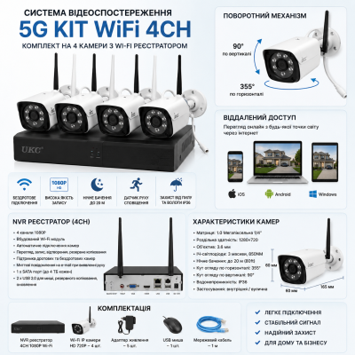 Система відеоспостереження 5G KIT WiFi 4CH №0