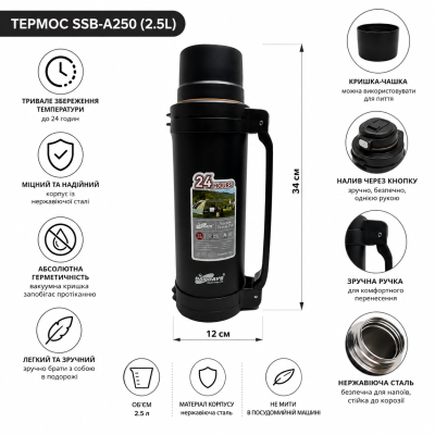 Термос SSB-A250 (2.5L) №0