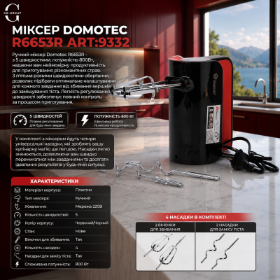 Міксер DOMOTEC R6653R ART:9332 №0