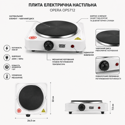 Плита электрическая одноконфорочная настольная Hot Plate Opera OP5712 (1000W 220V/50Hz) №0