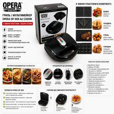 Гриль / Мультимейкер (Вафельница) SandwichMaker Opera OP-908 4в1 2200W №0