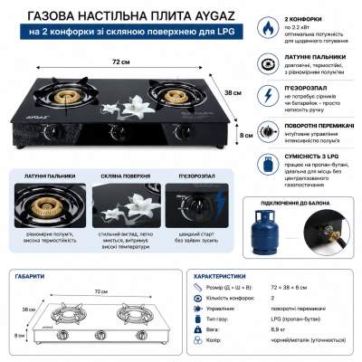 Газовая плита 2 конфорки AYGAZ, стеклянная поверхность, латунные горелки, пьезорозжиг, для баллонного газа №0