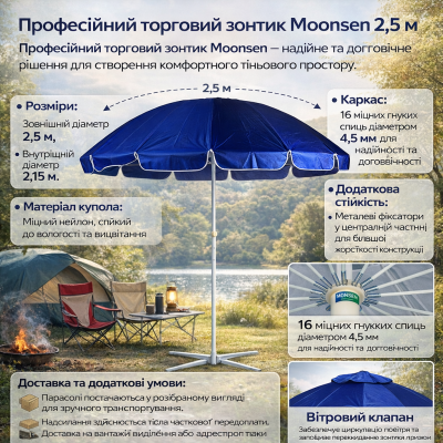 Професійна торгова парасолька Moonsen Premium 2.5M | Турецька якість та надійність №0
