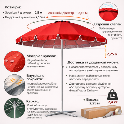 Професійна торгова парасолька Moonsen Premium 2.5M | Турецька якість та надійність №0