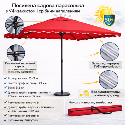 Посилена торгова парасолька 2×3 м, спиці 14x21 мм, металевий каркас, поліестер, антивітер №0