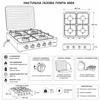 Настільна газова плита 4 конфорки, емальоване покриття, з кришкою, для балонного газу №0