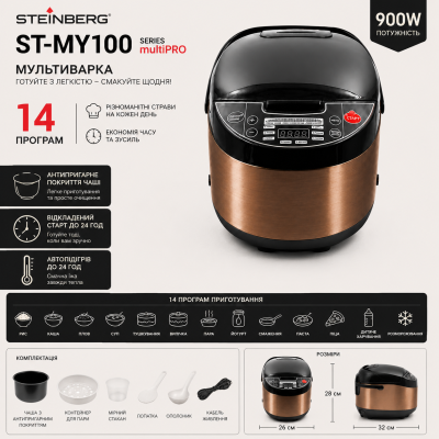 Мультиварка Steinberg ST-MY100 Series multiPRO 900W 14 програм №0