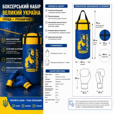 Боксерский набор "Украина" большой №0