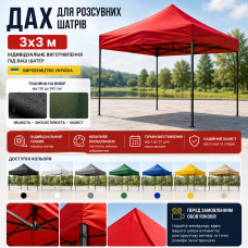 Крыша к раздвижным шатрам Производство Украина Под заказ 3x3