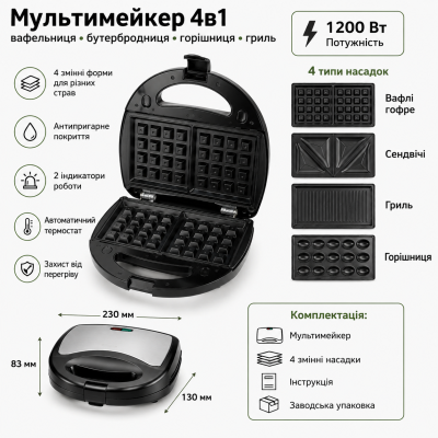 Мультимейкер 4в1 вафельница, бутербродница, орешница, гриль 1200 №0