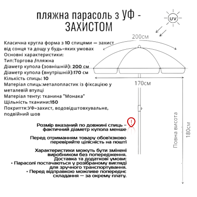 Торгово-пляжна парасолька 2 м / 10 спиць з УФ-захистом і вітровим клапаном, Іспанія №0