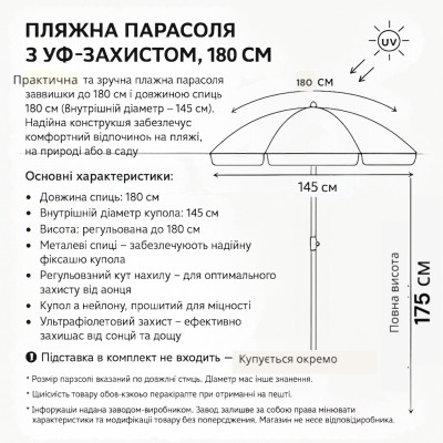 Пляжна парасолька 100TS 180 см однотонна, з нахилом і напиленням №0