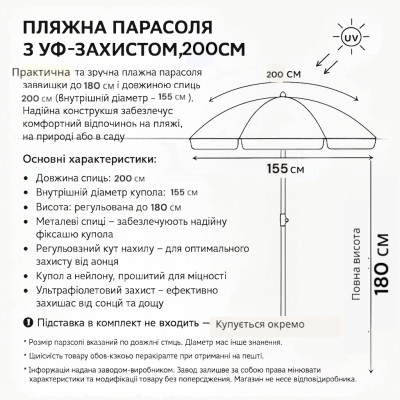 Пляжний зонт 100mS 200 см однотонний, з нахилом та напиленням Спиця Ромашка №0