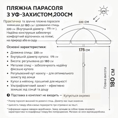 Пляжна парасолька 220 см однотонна, з нахилом і напиленням №0