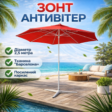 Посилена торгова парасолька Monsen 2.5 м | Антивітер Lite| Поліуретанові спиці Чохол у комплекті | Туреччина Червоний
