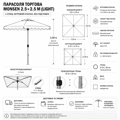 Зонт Monsen 2.5×2.5 м (вн. 2.15 м), UV-захист, вітровий клапан, регулювання висоти, Туреччина №0