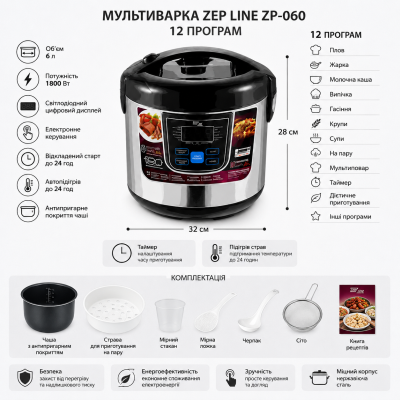 Мультиварка Zepline ZP-060 12 програм №0