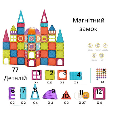 Магнітний конструктор Замок великі деталі 77 штук №5