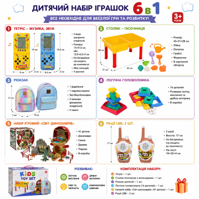 Детские подарочные наборы игрушек Kids Play Box 6 в 1 – развивающие игрушки для мальчиков и девочек от 3 лет. №0