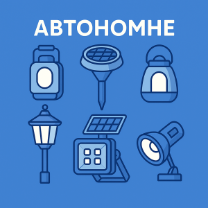 Автономне