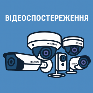 Відеоспостереження