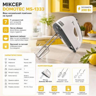 Міксер DOMOTEC MS-1333 №0