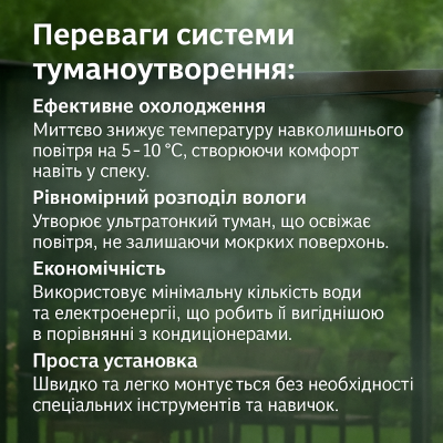 Система туманоутворення для альтанки 15 м з 21 форсунками, охолодження та зволоження повітря. №2