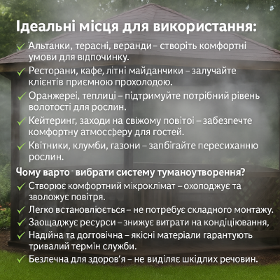 Система туманоутворення для альтанки 15 м з 21 форсунками, охолодження та зволоження повітря. №4