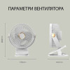Акумуляторний вентилятор з прищіпкою, 5 швидкостей, 3 режими світла, USB Type-C, 1200мАч