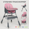 Стільчик для годування BAMBI M 5722 Lilac, регульований, знімний столик, 5-точковий ремень, колеса, екошкіра