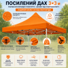 Усиленная крыша Premium для раздвижного шатра-гармошки 3×3 м, Oxford 600D