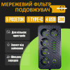 Мережевий фільтр Подовжувач з USB / Переноска-розетка 2500Вт, 3м, HG-2505