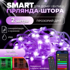 Розумна гірлянда Smart штора 200 LED 3*2 м з керуванням зі смартфона, мультиколор