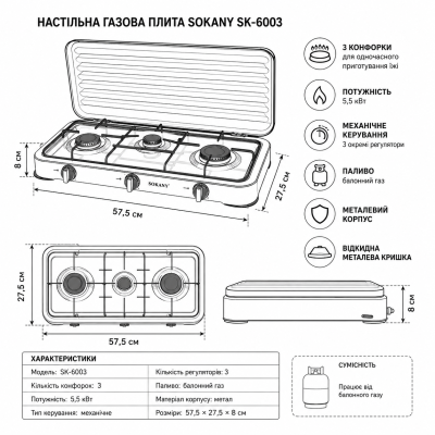 Настільна газова плита на 3 конфорки міні газова плита для балонного газу Чорна Sokany №0