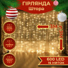 Гирлянда светодиодная GarlandoPro 600 LED 3х3 м 16 линий 8 режимов Желтый