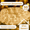 Гірлянда вулична стрічка світлодіодна Дюралайт 900 LED 50м морозостійка прозорий дріт