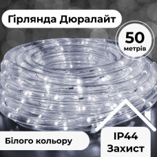 Гірлянда вулична стрічка світлодіодна Дюралайт 900 LED 50м морозостійка прозорий дріт Білий