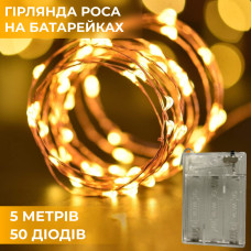 Гірлянда світлодіодна на батарейках GarlandoPro 50LED 5м мідний провід гірлянди роса Жовтий