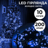 Гирлянда нить 16м на 200 LED лампочек светодиодная белый провод 8 режимов работы