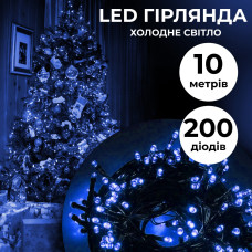 Гірлянда нитка 16м на 200 LED лампочок світлодіодна білий  провід 8 режимів роботи Синій