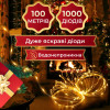 Гірлянда Роса Крапля 100 метров 1000 LED світлодіодна гірлянда в котушці мідний провід 8 функцій  Жовтий