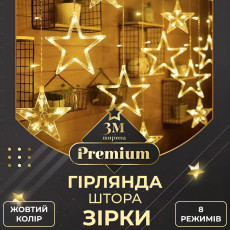 Гирлянда штора 3х0,7м Звезды на 108 LED лампочек светодиодная 6 больших и 6 маленьких звезд 9В 8 режимов Желтый