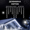 Гирлянда уличная светодиодная 200 LED 12 метров белая проволока бахрома 55 нитей