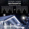 Гирлянда уличная светодиодная 200 LED 12 метров белая проволока бахрома 55 нитей