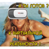 Окуляри VR BOX 2.0 з  (віртуальна реальність)