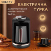 Кофеварка электрическая 250 (мл) для дома и офиса Sokany кофемашина бытовая электрокофеварка kofevarka