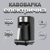 Кавомашина електрична автоматична 550 Вт еспресо кавоварка побутова 250 мл кавоапарат