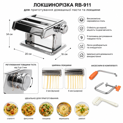 Лапшерезка RB-911 №0